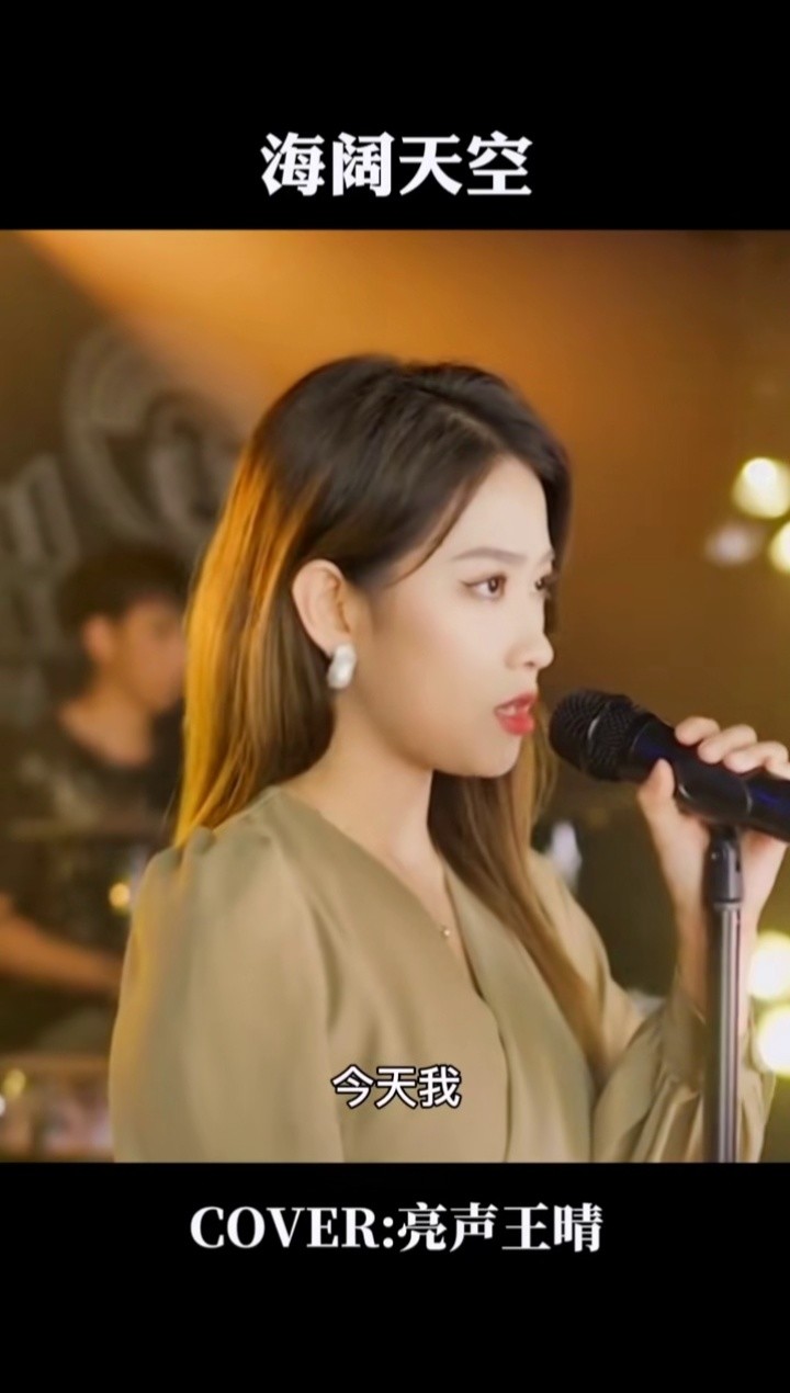经典粤语歌曲#海阔天空#beyond @亮声王晴