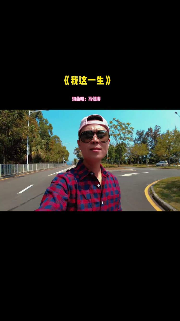 我这一生您的爱车多久没换音乐了翻唱车载音乐音乐经典老歌翻唱上热门