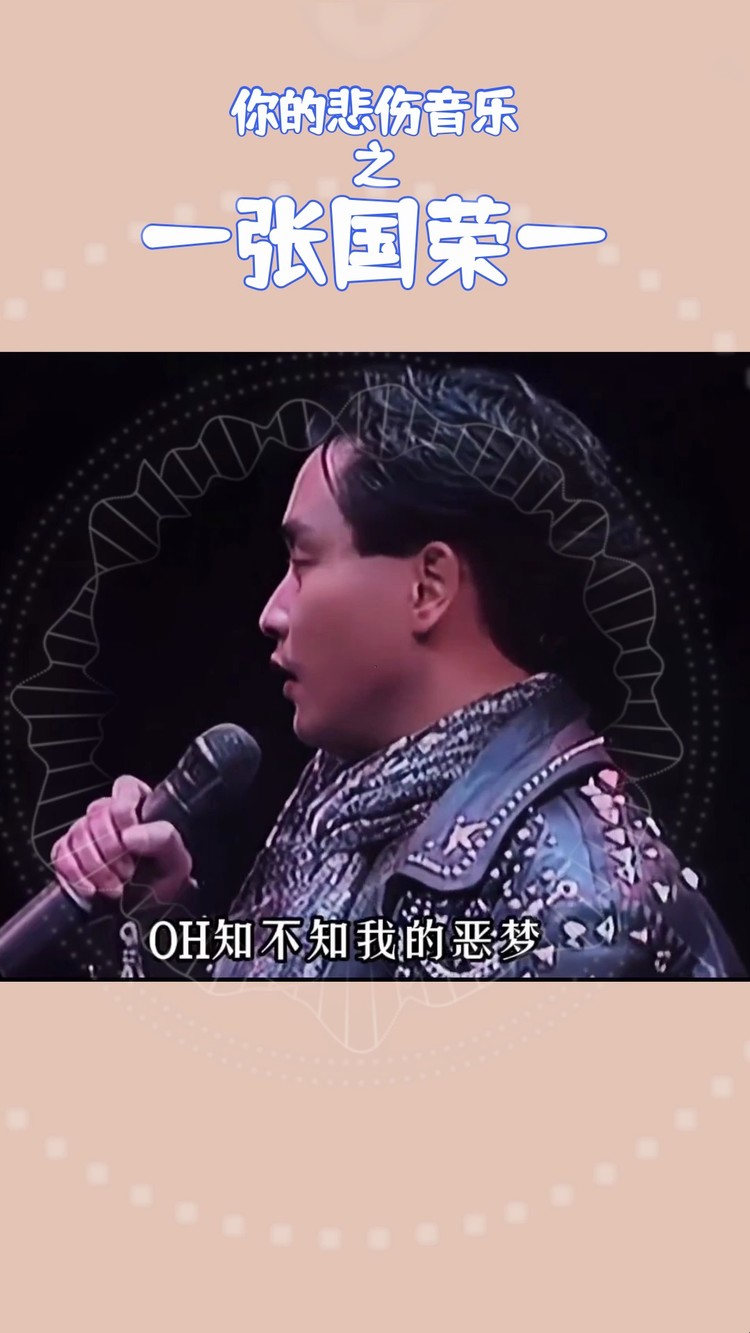 一首张国荣劲歌金曲《暴风一族》,一起来感受哥哥的舞台魅力吧!