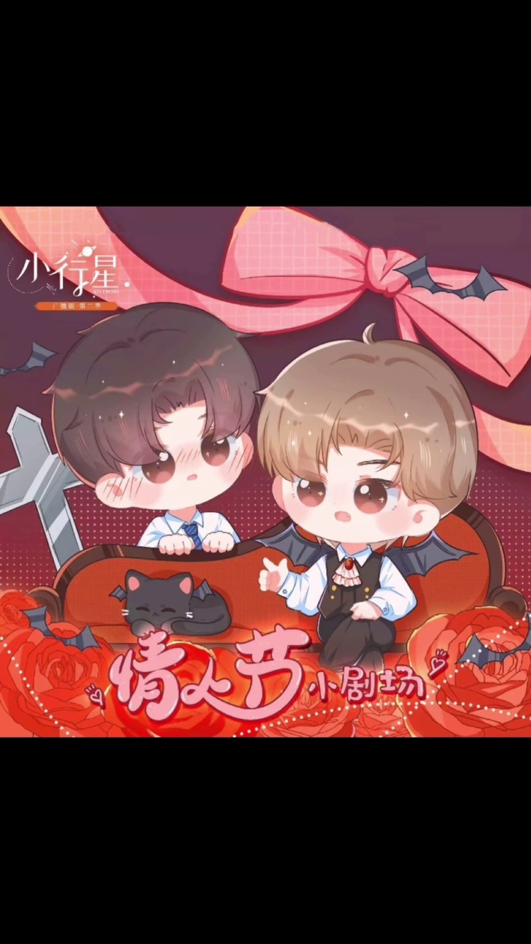 广播剧#小行星#凌澈#许棠舟