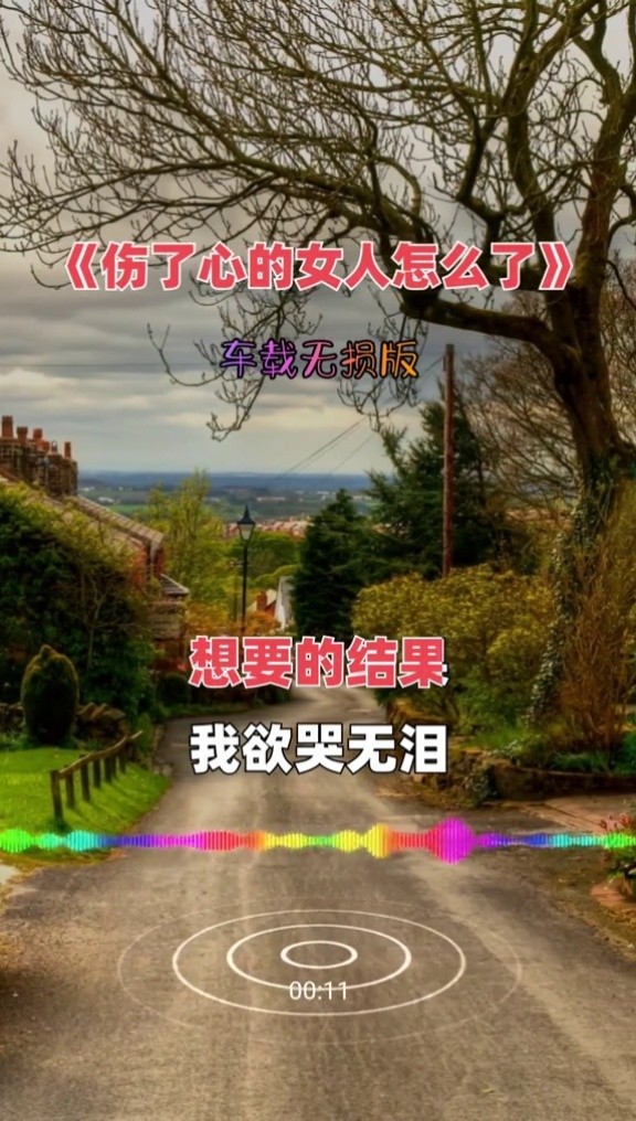 好珍惜爱你的女人,不要让善良的女人受伤害#伤了心的女人怎么了 #孙露