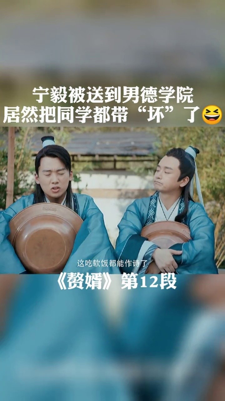 宁毅被送到男德学院#郭麒麟宋轶好甜 #郭麒麟相声式台词 #电视剧赘婿
