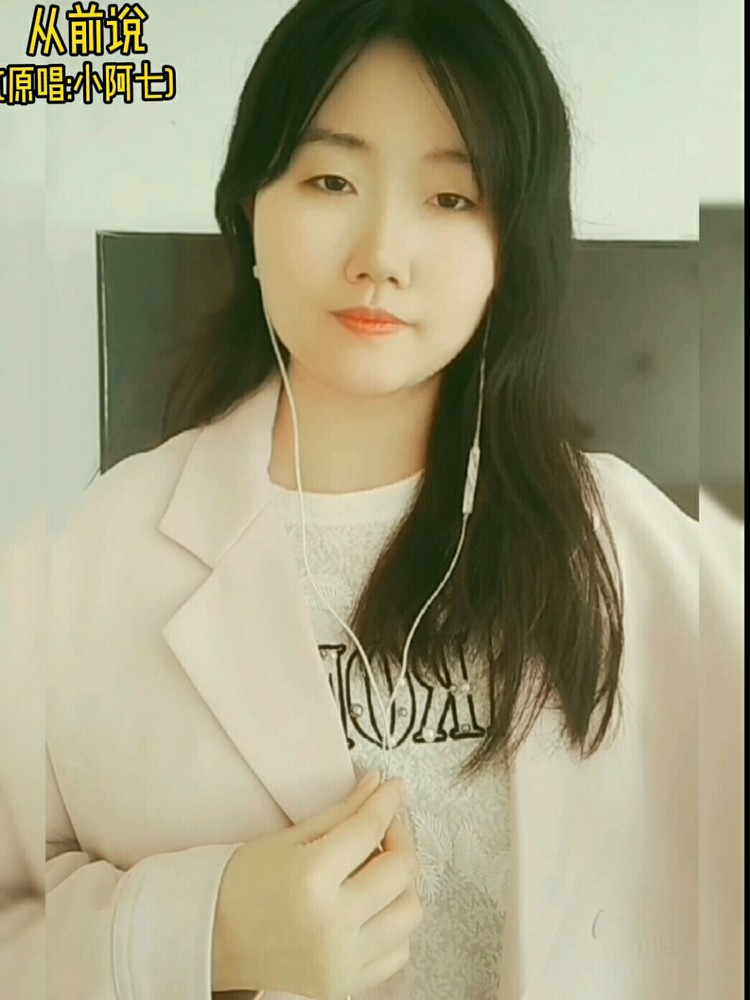  - 从前说（cover:小阿七）有多少人被歌词破防了