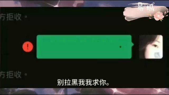  - 不要拉黑我