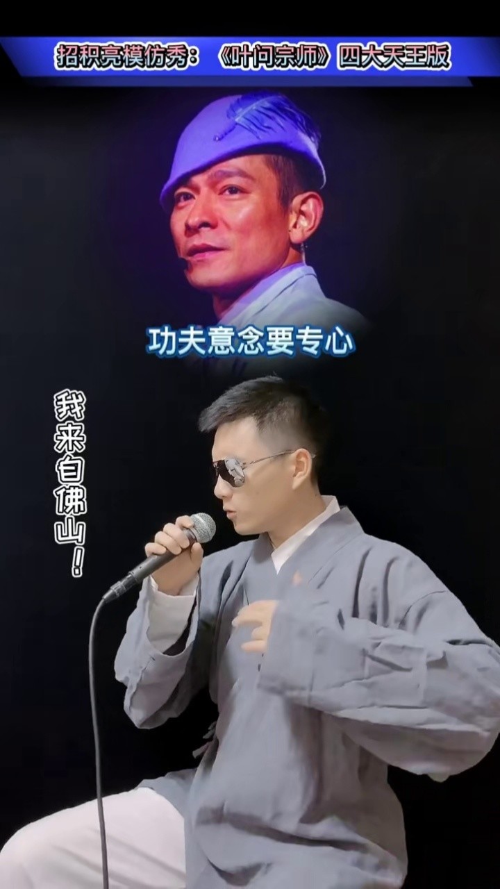 如果#模仿 #四大天王 唱#叶问宗师 为佛山打call,你想来佛山吗?