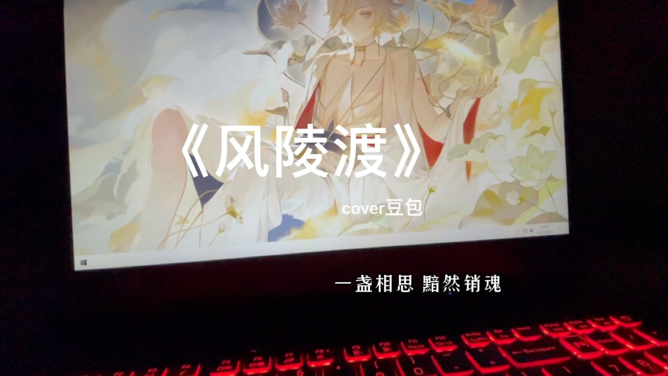  - 一盏相思 黯然销魂