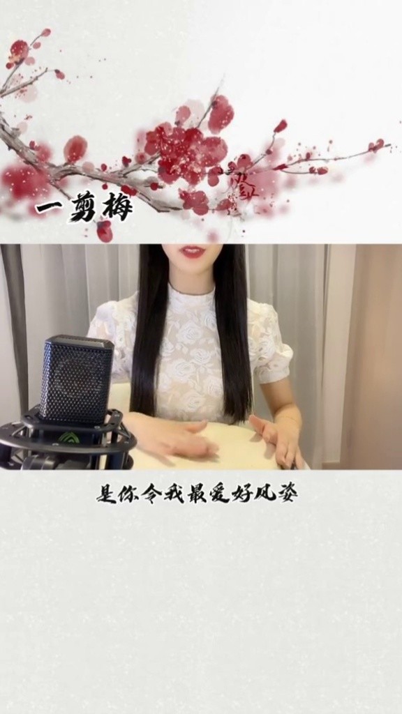 相信我,这首歌你们一定都听过#一剪梅粤语版