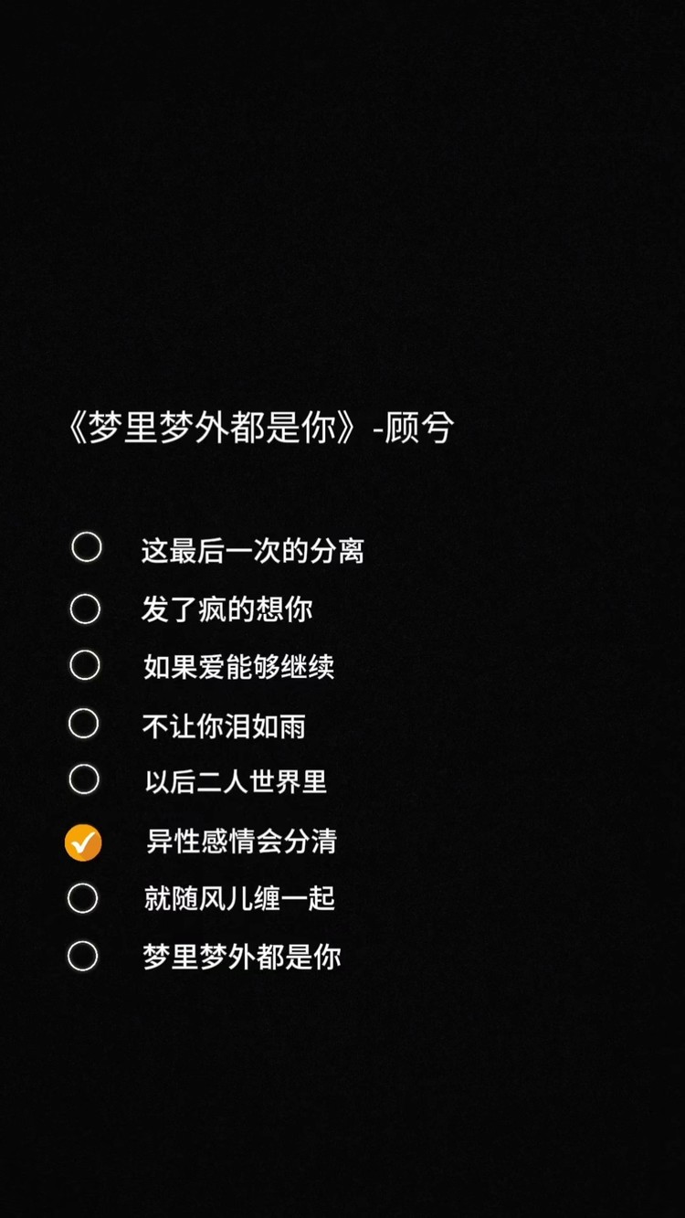 伤感情歌梦里梦外都是你音乐顾兮