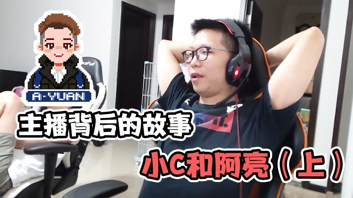 - 小C和阿亮,两个人的故事