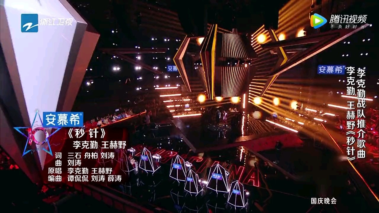 李克勤和王赫野《秒针》