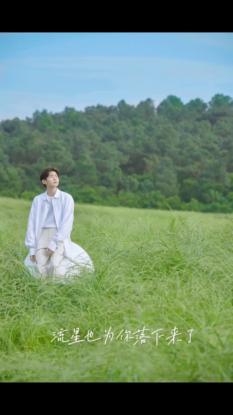 王源新专辑夏野了 流星划破天际,听见了我爱你的声音?@tfboys-王 