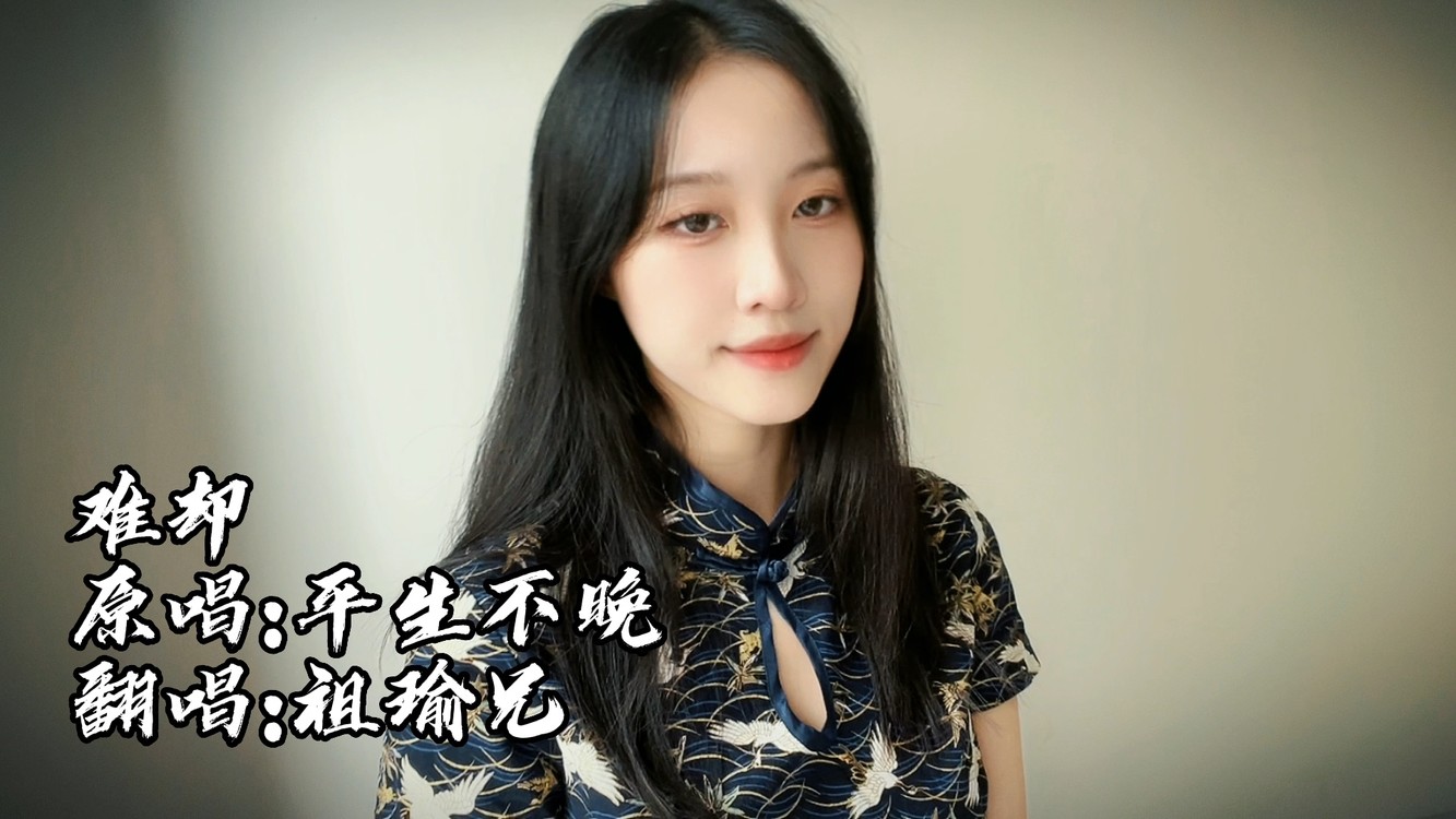 - 【难却丨青衣戏腔】台下悲欢皆我独吟唱