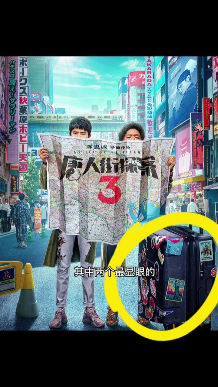 看唐探3前必看的这些彩蛋!#唐人街探案3回归 #唐人街探案3 #刘昊然