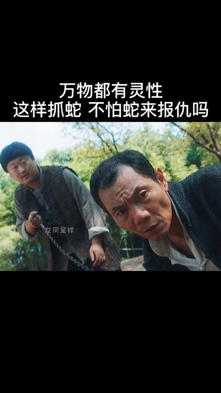 二十年後蛇王便來報恩保護老奶奶世代後人周全#萬物皆有靈性#電影變異