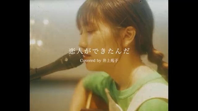 井上苑子 恋人ができたんだ My Hair Is Bad 高清mv在线看 Qq音乐 千万正版音乐海量无损曲库新歌热歌天天畅听的高品质音乐平台 井上苑子 恋人ができたんだ My Hair Is Bad 高清mv在线看 Qq音乐 千万正版音乐海量无损曲库新歌热歌天天畅听的高品质音乐平台