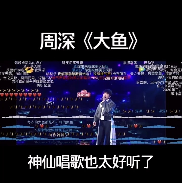 欣赏周深的大鱼大鱼海棠印象曲