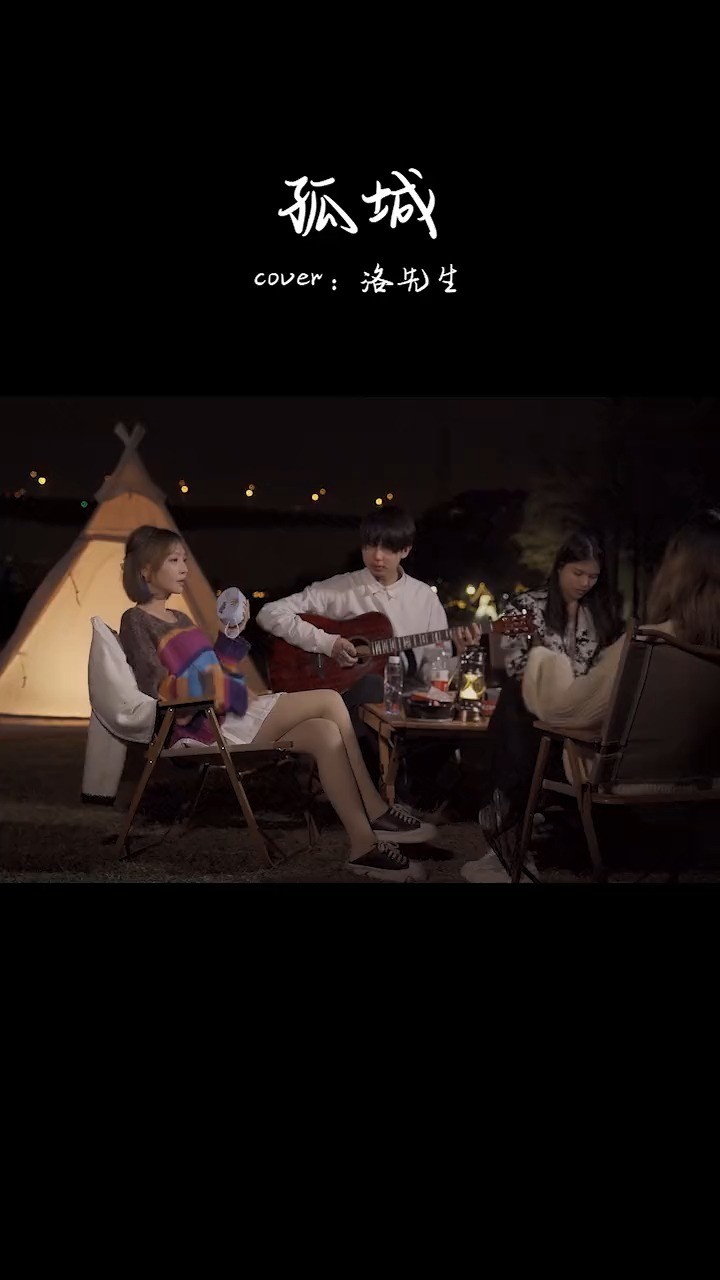 - 有些感情不能说、不能想、也不能忘《孤城》