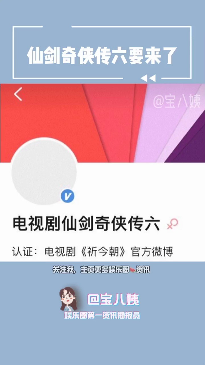  - 仙剑奇侠传六改名《祈今朝》，大家期待吗