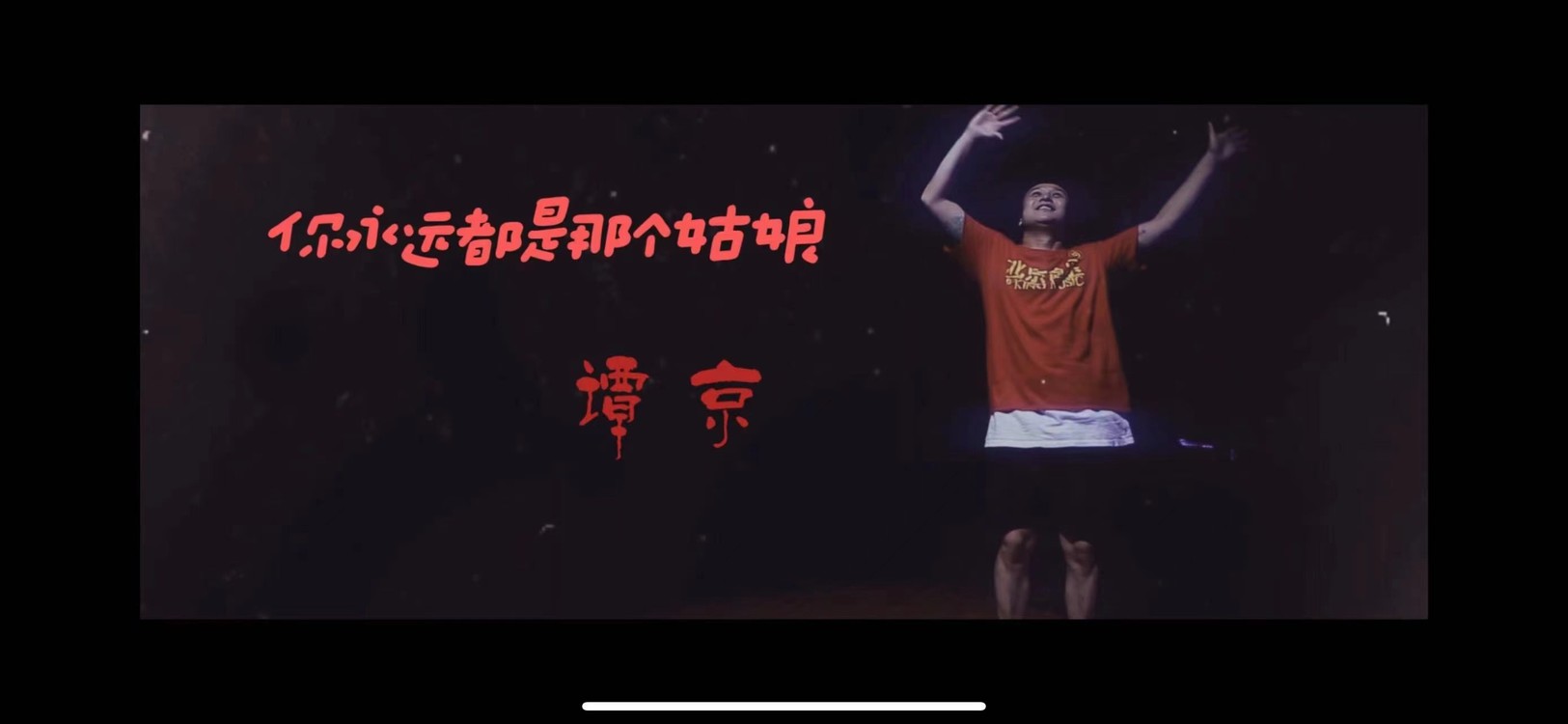 - 《你永远都是那个姑娘》Remix!