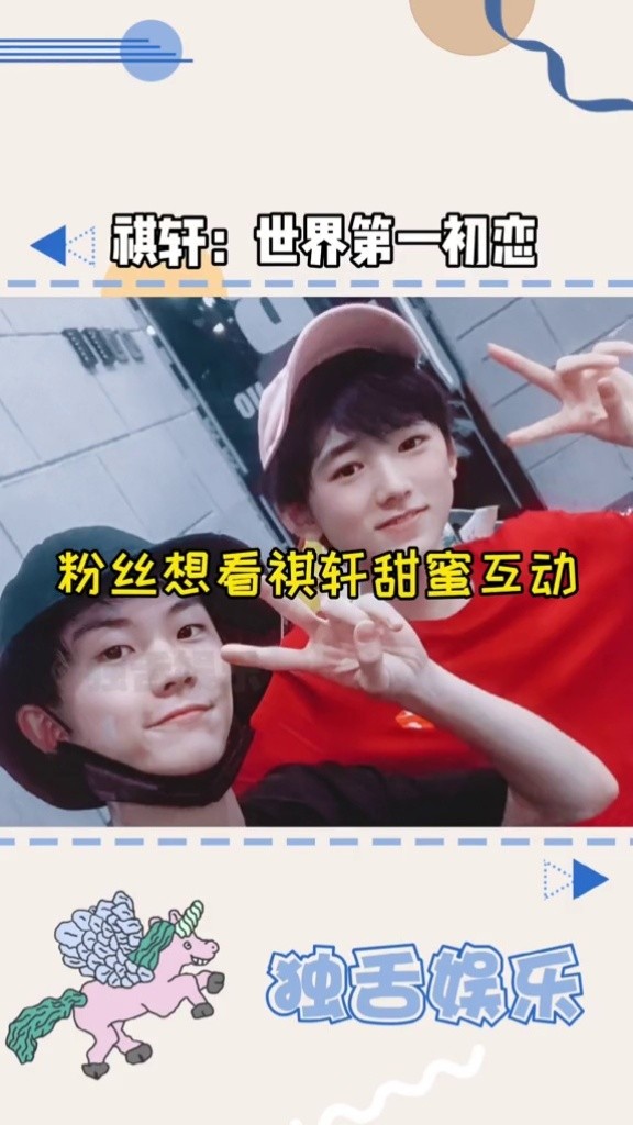 又甜又酸 把#祺轩 世界第一初恋打在公屏上#马嘉祺#宋亚轩#时代少年团