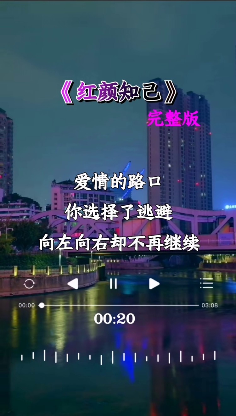 王峰原唱#红颜知己 #完整版 #情感音乐  .