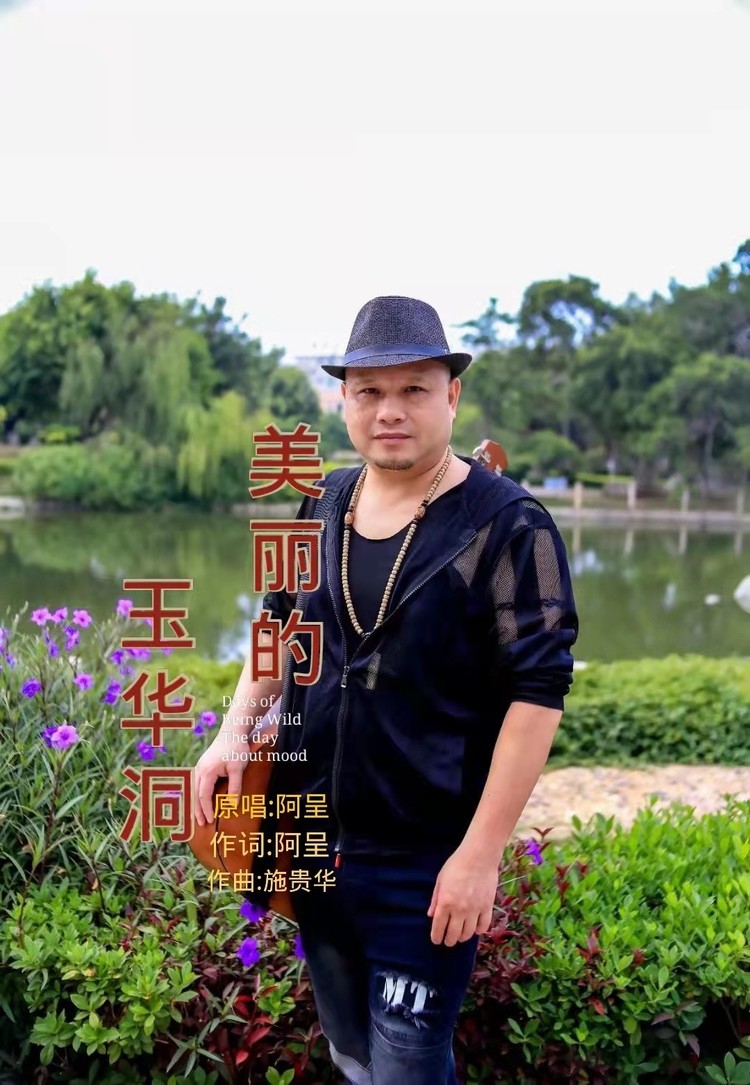  - 美丽的玉华洞MV