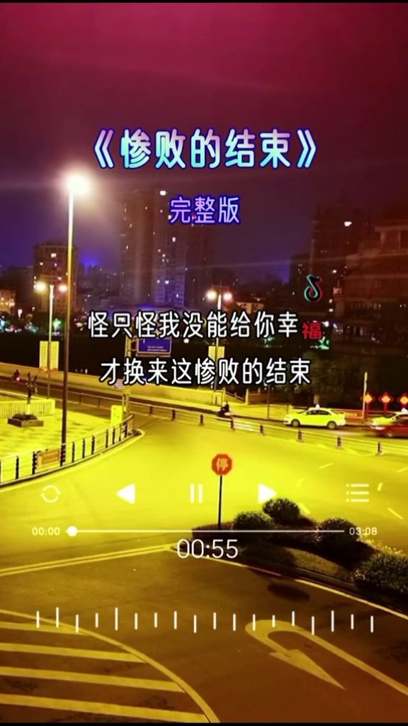 我爱你爱的好辛苦,可是你从来都不在乎……#伤感音乐#惨败的结束  #我