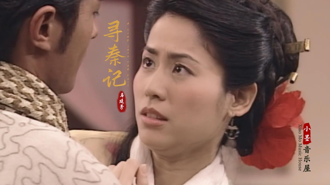 第2集|这是一条有味道的视频,细品?#寻秦记 -高清mv在线看-qq音乐-千