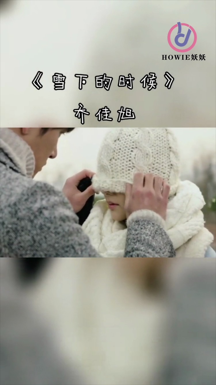  - 乔佳旭《雪下的时候》重置版