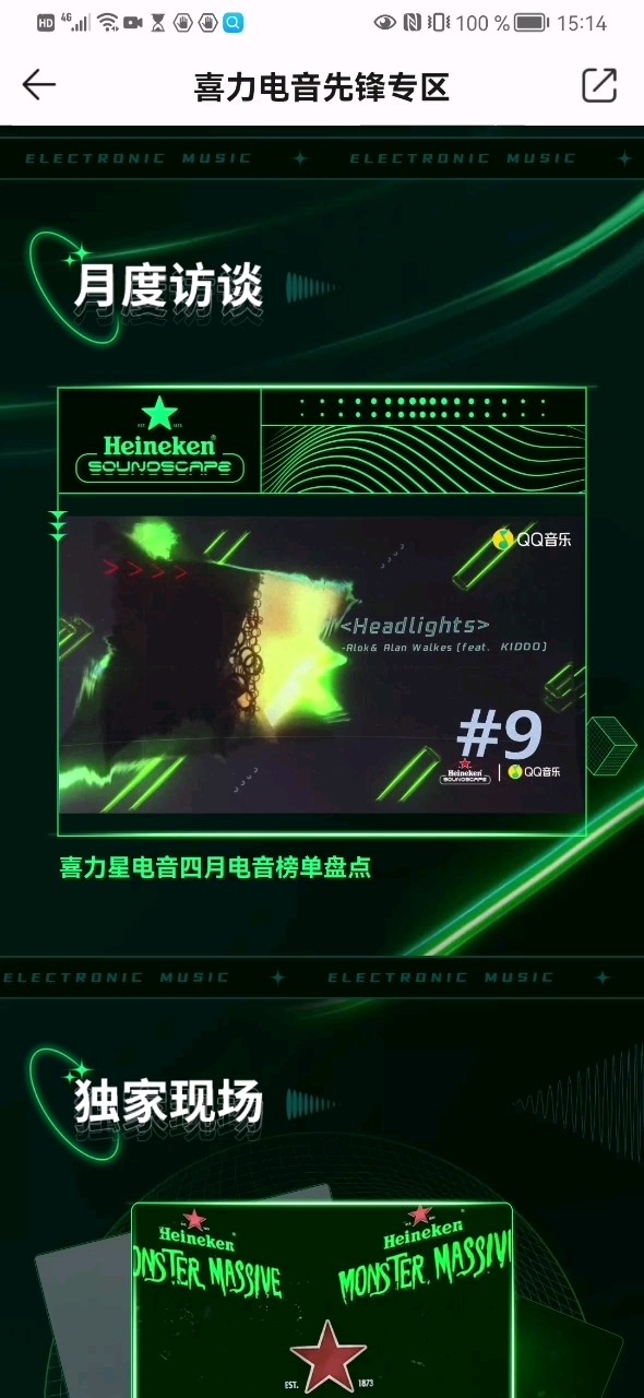  - Headlights喜力电音榜第九名