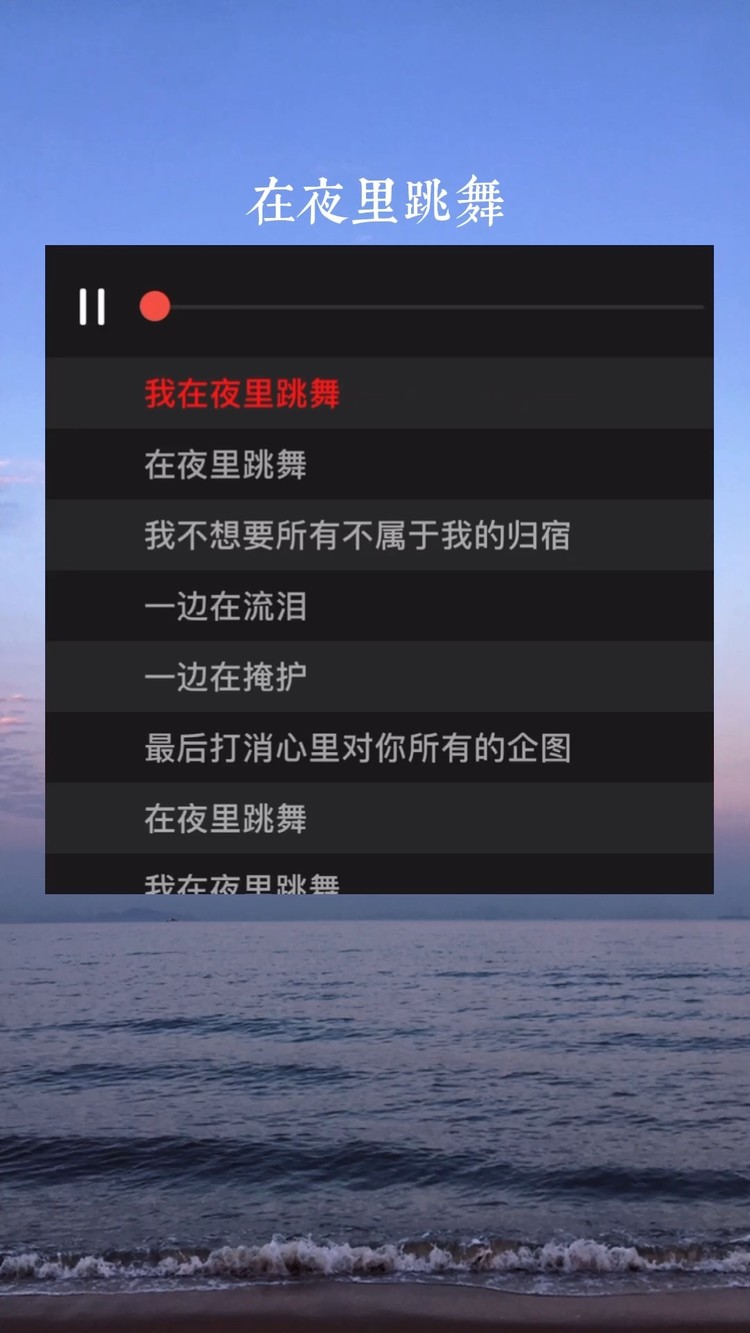  - 单依纯-在夜里跳舞