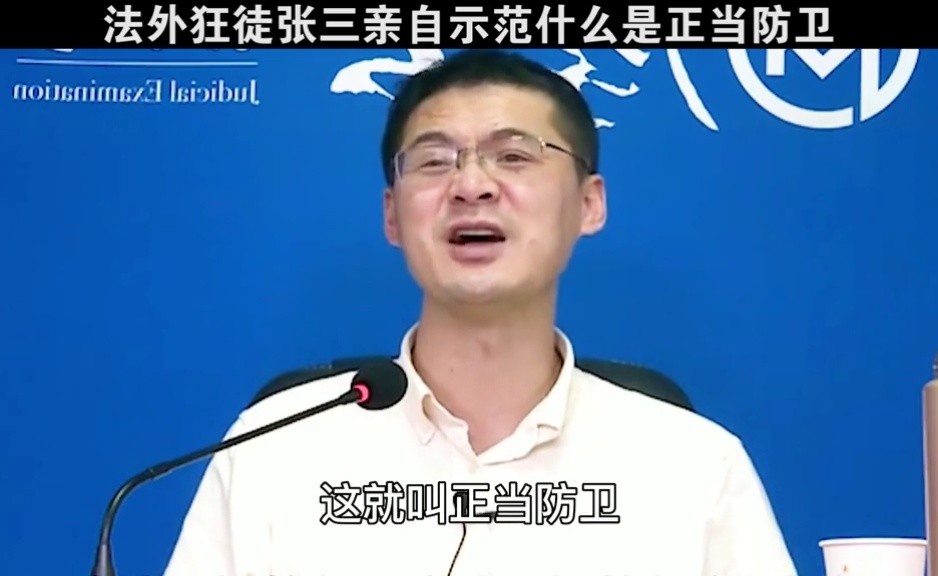 我是正当防卫哦#法外狂徒张三#罗翔说刑法#搞笑#搞笑视频#沙雕#涨知识