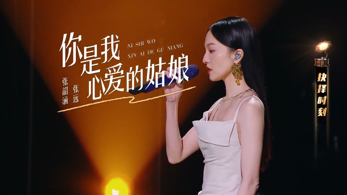 天赐的声音张韶涵与张远合唱你是我心爱的姑娘震撼全场