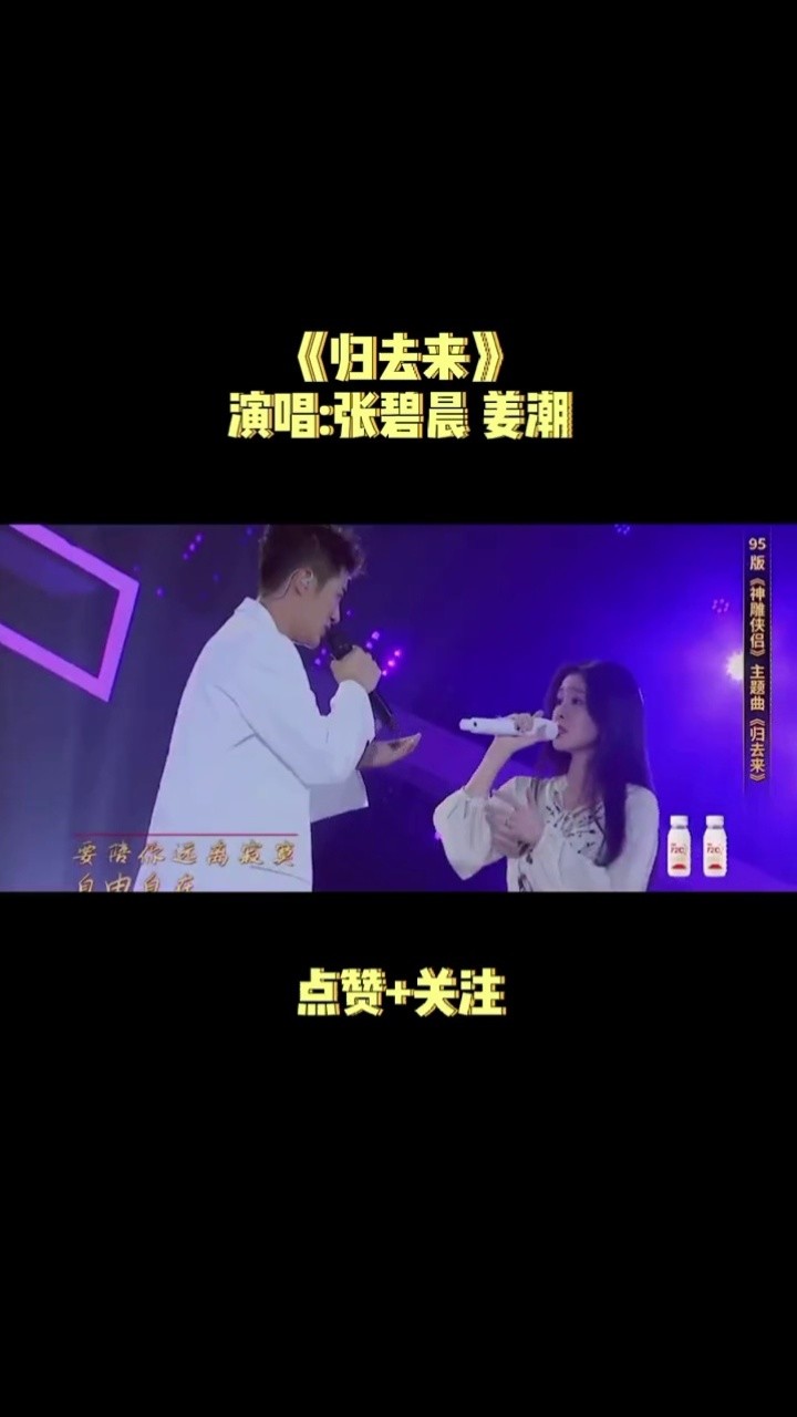 张碧晨 #跨界歌王 助唱#归去来