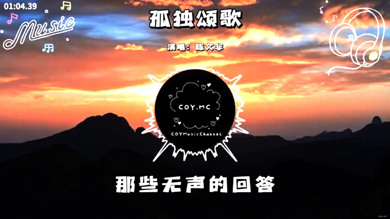  - 《孤独颂歌》4K高清立体音质🎧