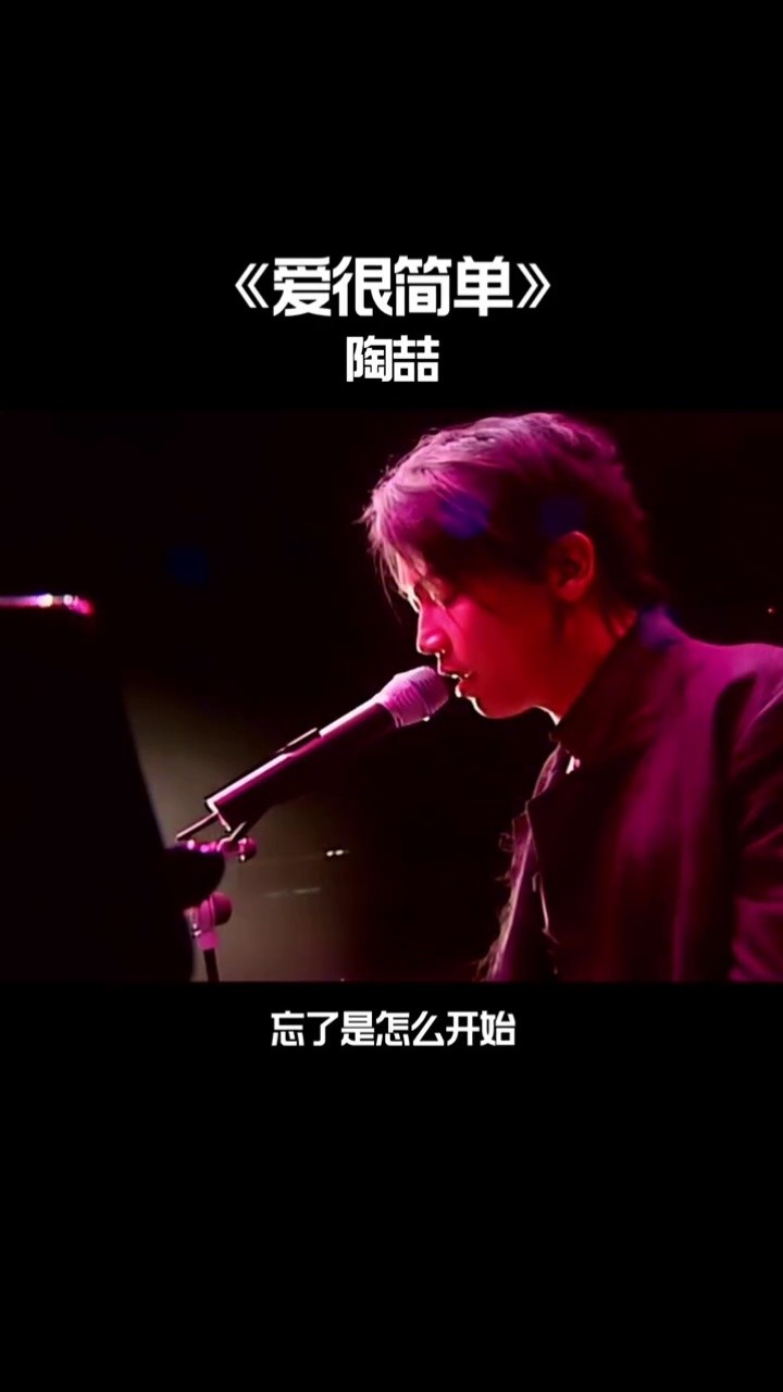 陶喆 #爱很简单 #经典老歌