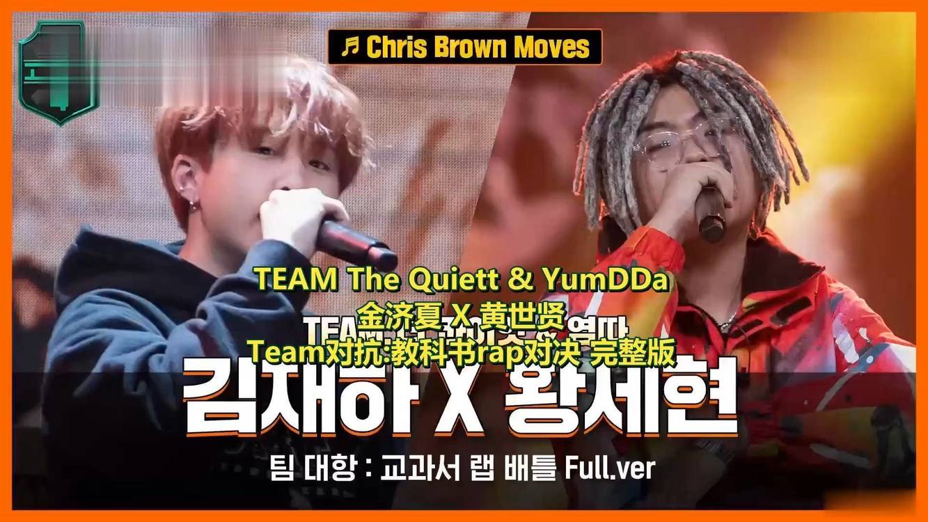 - 《Chris Brown Moves》황세현