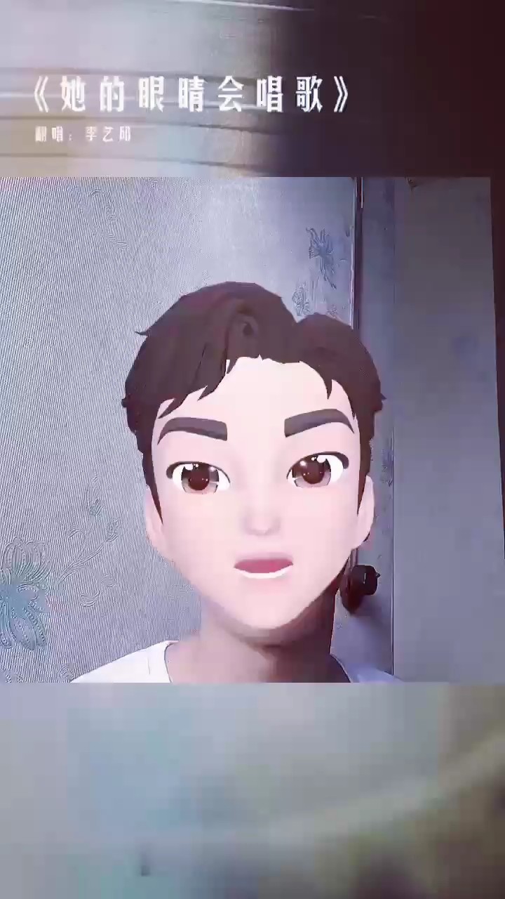  - 《她的眼睛会唱歌》