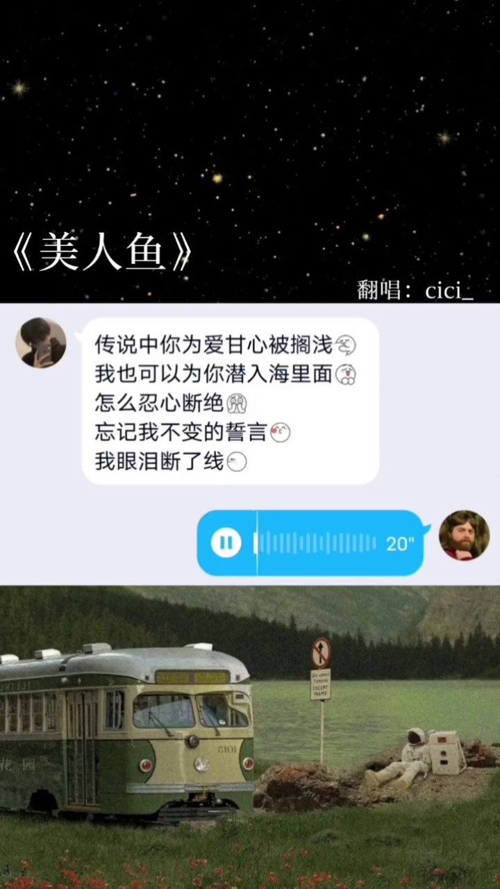 故事不需要结局你是我的无期美人鱼翻唱林俊杰