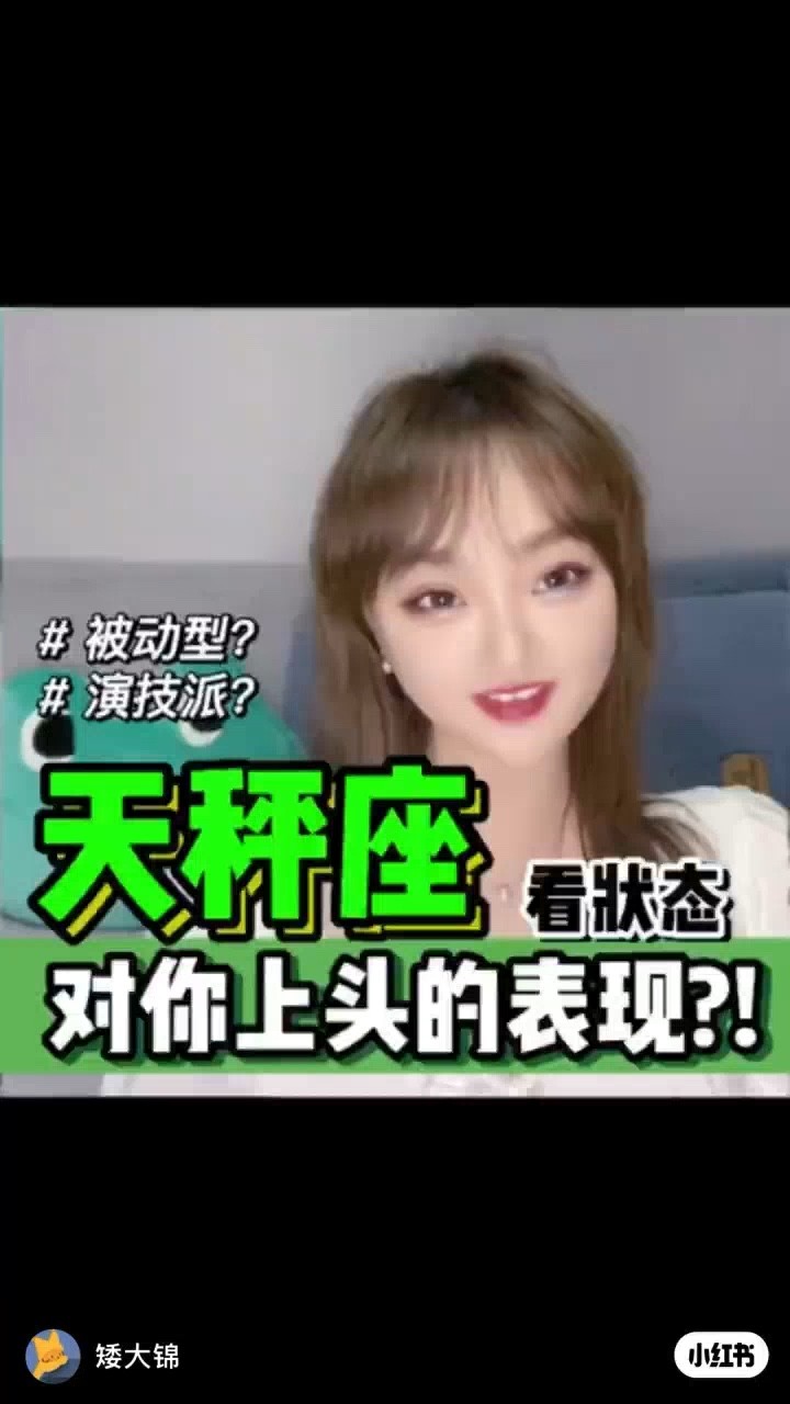  - 天秤座 对你上头的表现