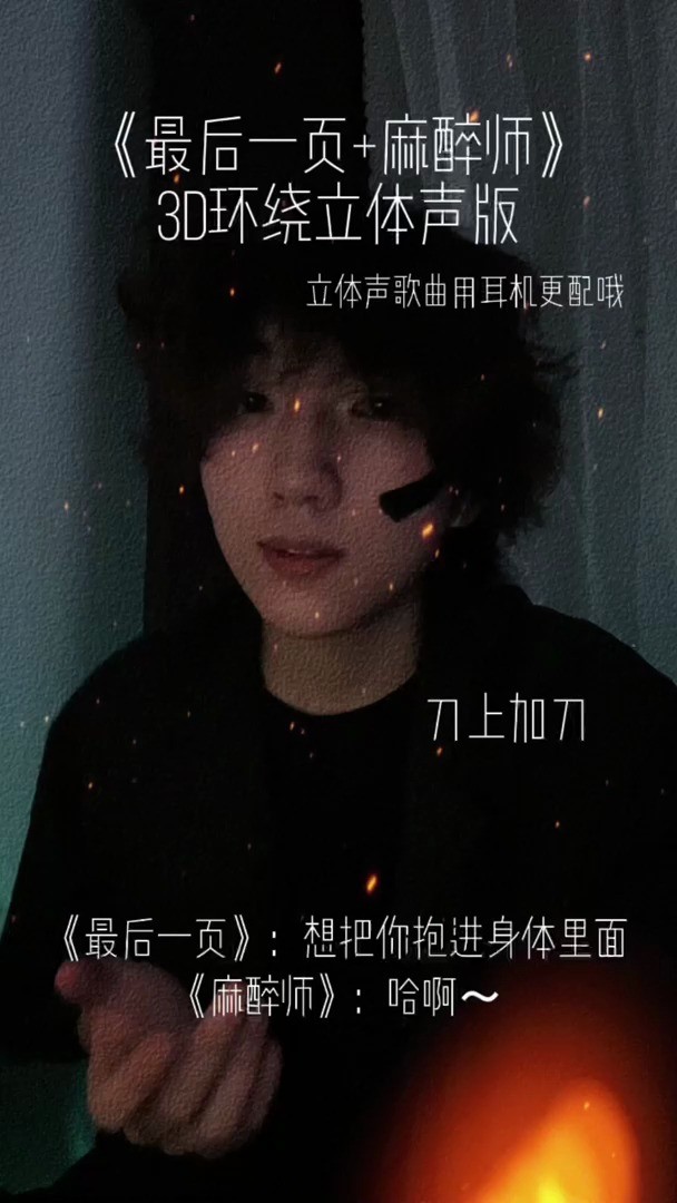 - 《最后一页+麻醉师》3D环绕立体声版
