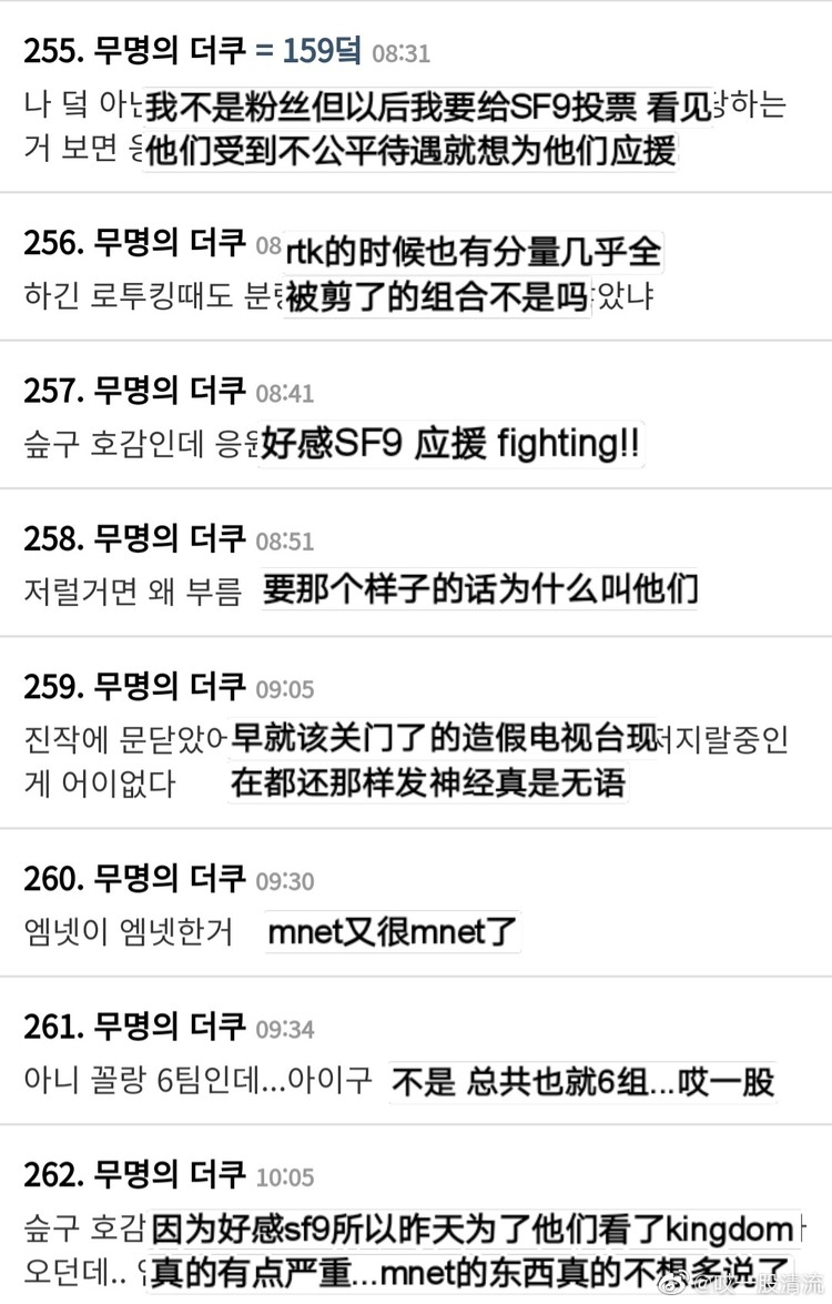 - Mnet中分量少得严重而引起热议的组合 SF9