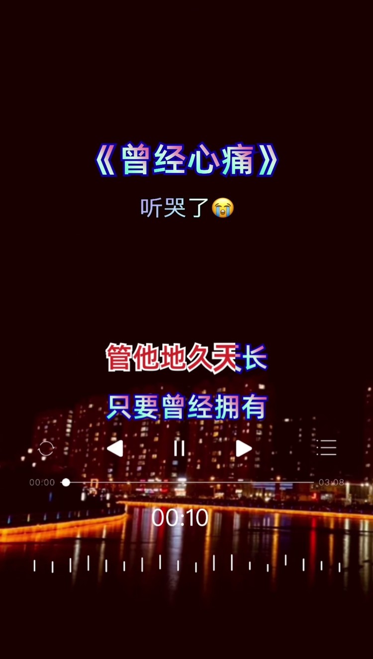 曾经心痛 #听哭了#扎心#伤感音乐