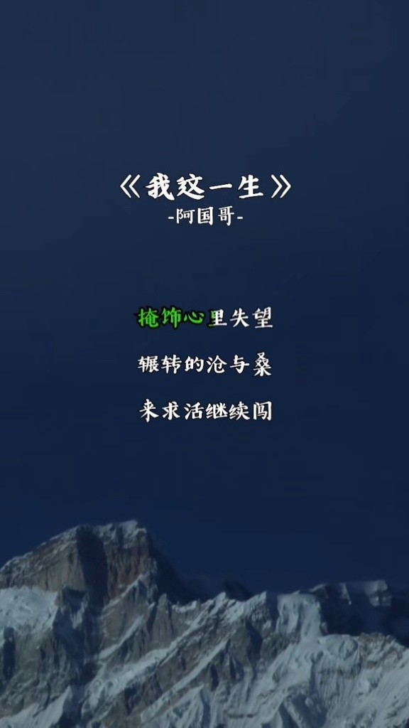 但更多時候是給你前進的動力#傷感音樂 #我這一生 #粵語歌曲