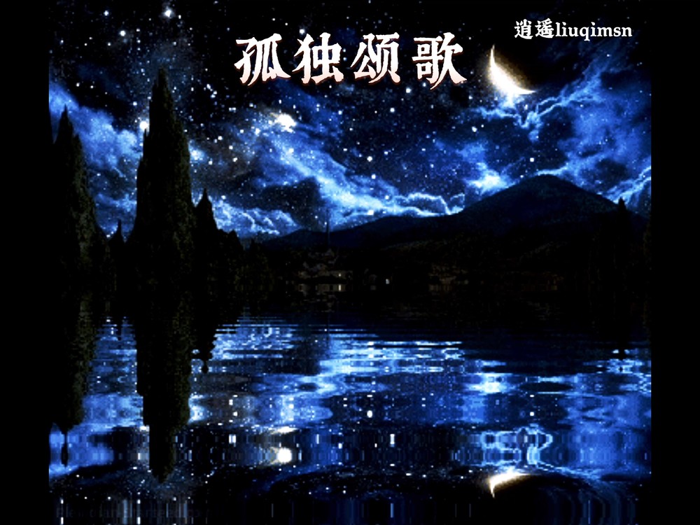  - 《孤独颂歌》4K高清流动立体音质
