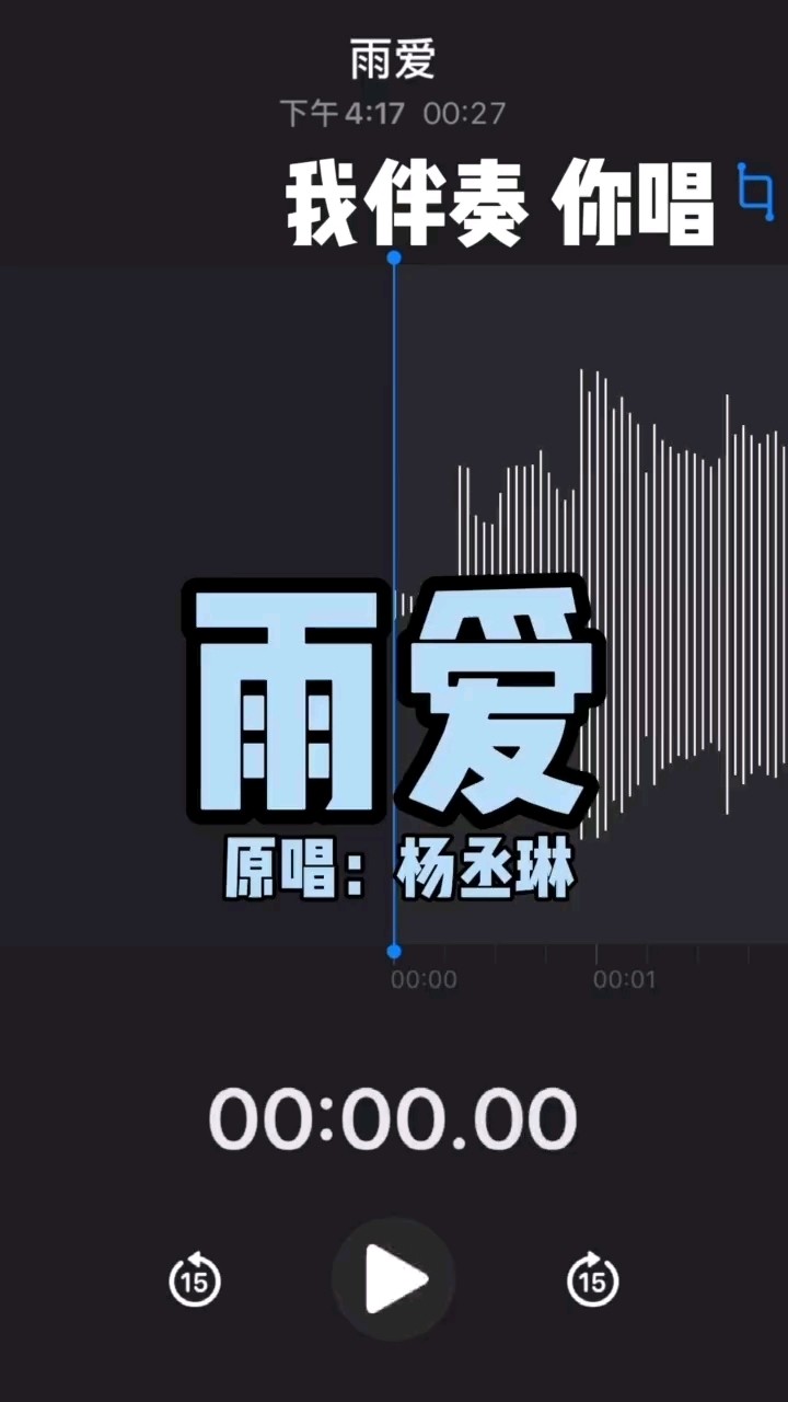  - 你住的城市下雨了 很想问你有没有带伞 #雨爱  #伴奏  #