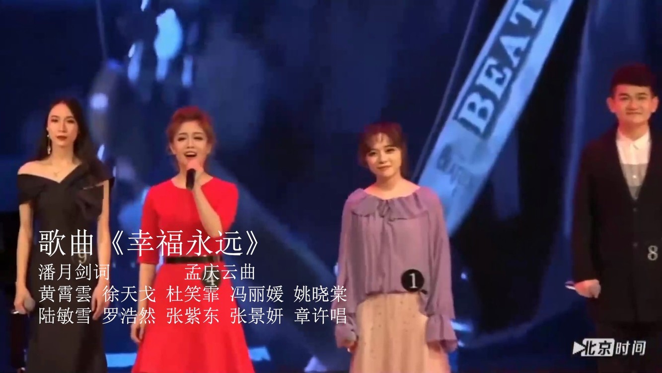  - 《幸福永远》首都高校大学生歌手大赛十佳歌手演唱