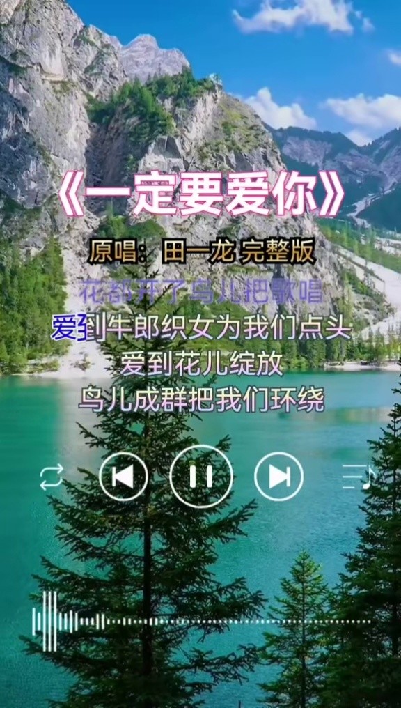 爱你爱到海枯石烂永不后悔《一定要爱你》田一龙原唱完整版#一定要爱