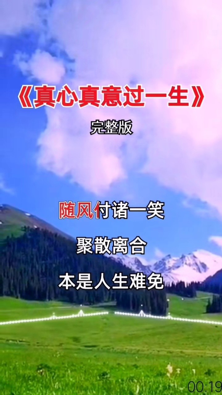 经典老歌#真心真意过一生#完整版?