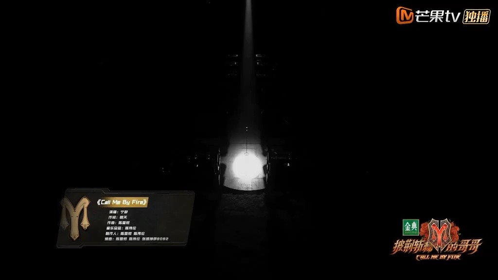  - 宁静《Call Me By Fire》